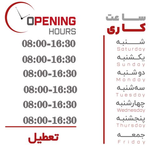 ساعت کاری انبار تجهیزات ورزشی ملی پوش